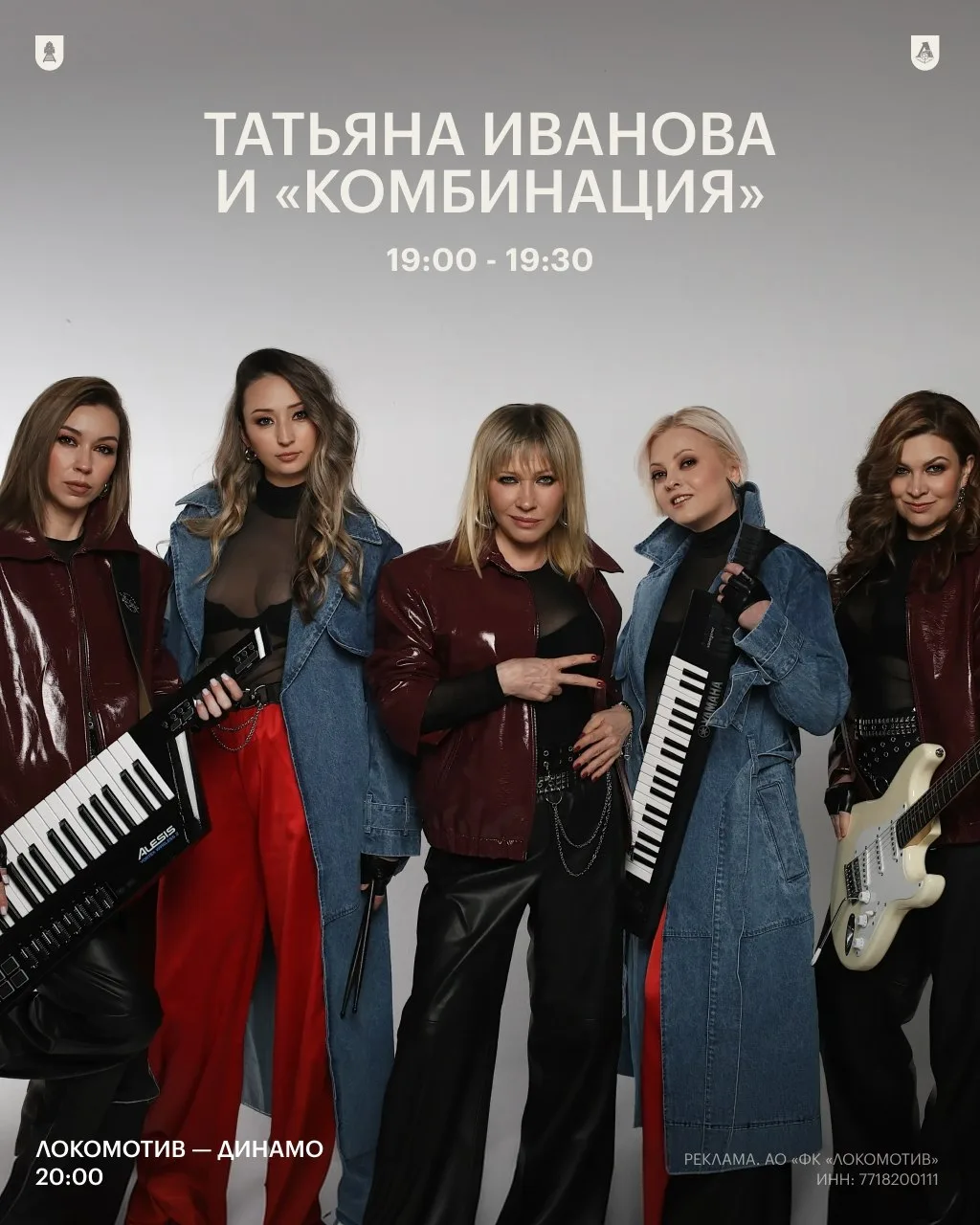 🎤 Татьяна Иванова и «Комбинация» — на «РЖД Арене»