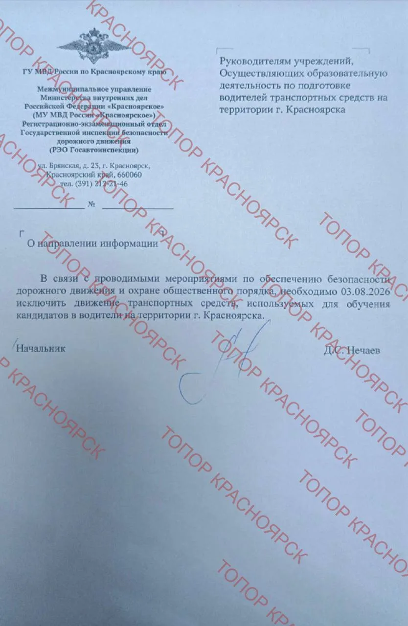 ⚠️«НА ПОНЕДЕЛЬНИК ОТМЕНА — ПРЕЗИДЕНТ ПРИЕЗЖАЕТ»: в автошколах Красноярска отменяют заня...