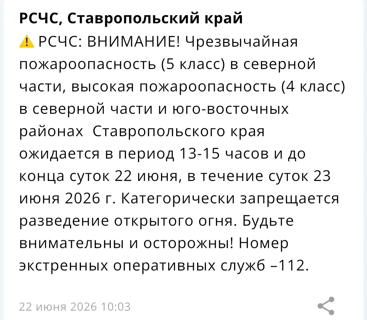 🔥Чрезвычайная пожароопасность объявлена в Ставропольском крае

В северной части края ожидается пожа