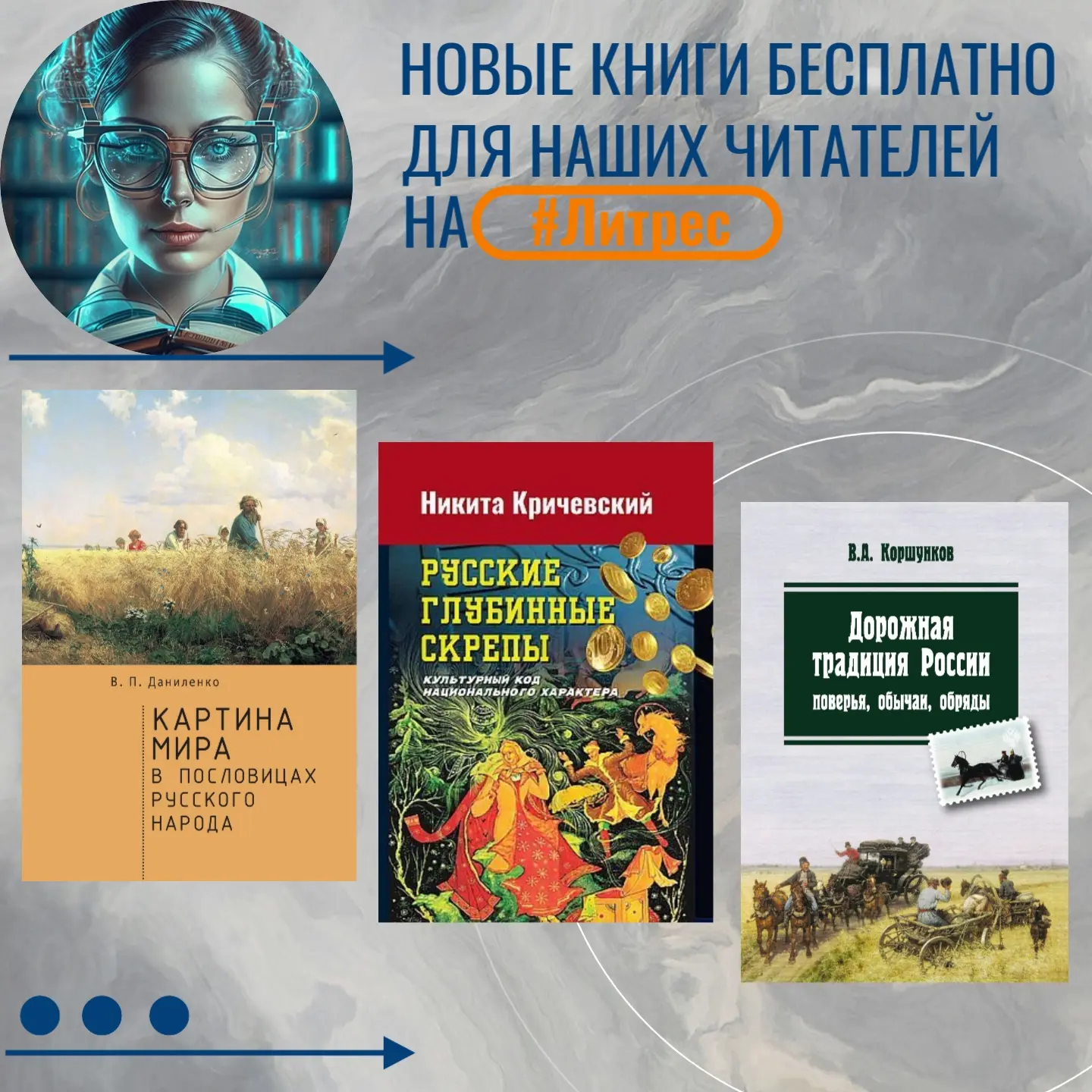 💥Дорогие друзья! Сегодня в нашей постоянной рубрике «Новые книги бесплатно для наших читателей на Л