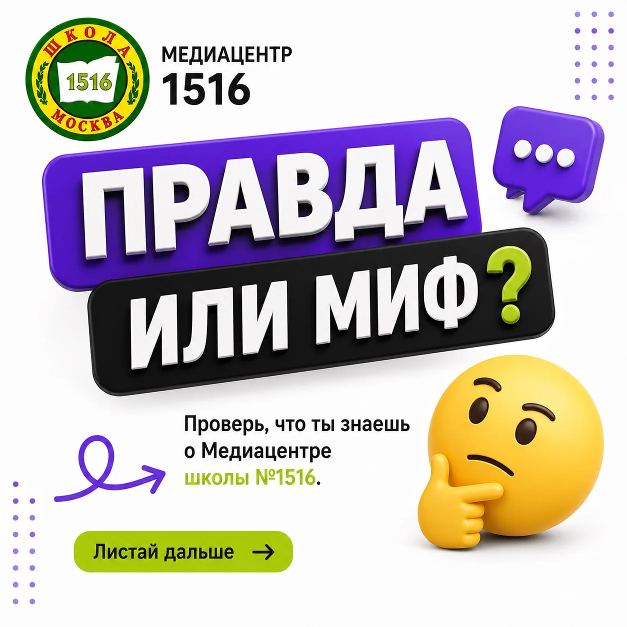 🎬 Открыт набор в Медиацентр школы №1516!

Если тебе интересно создавать фото и видео, брать интервь