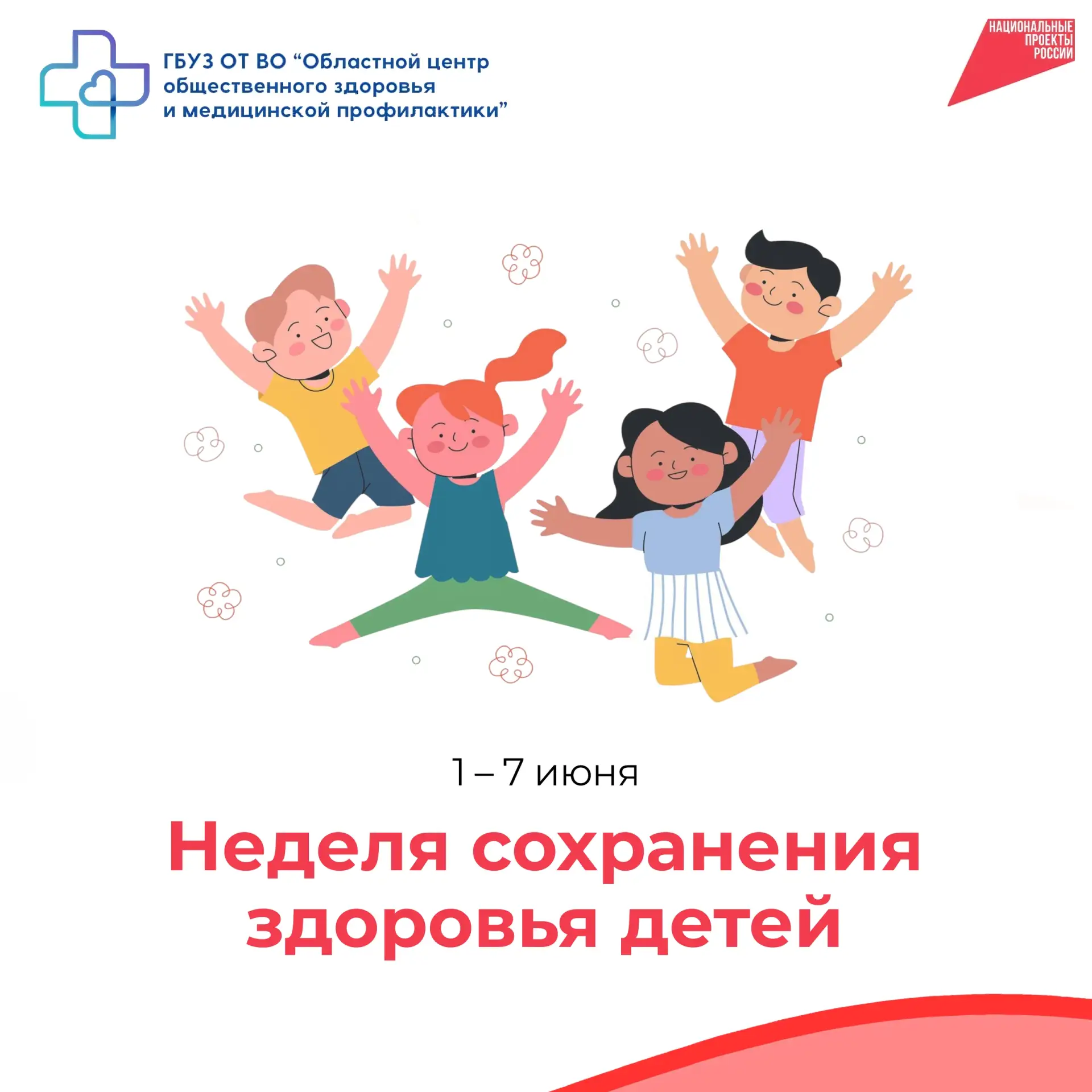В России началась Неделя сохранения здоровья детей