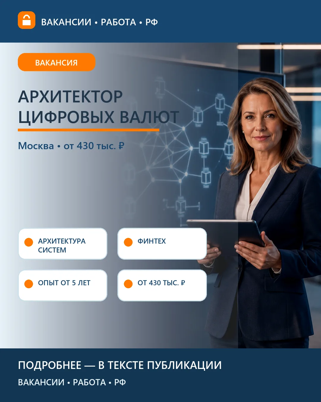🧩 Вакансия: Архитектор цифровых валют — Сбер