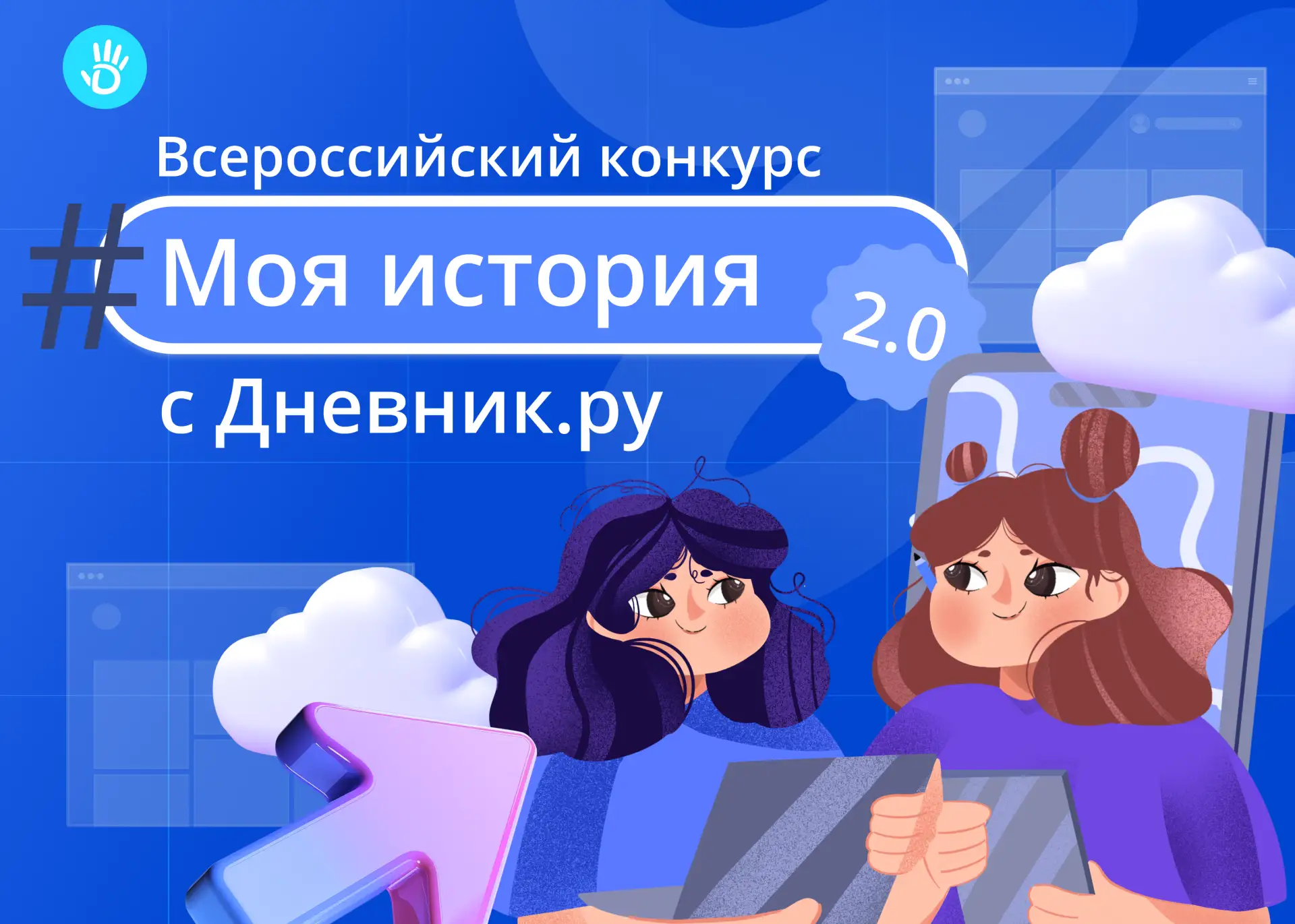 Дневник.ру запускает конкурс историй в партнерстве со Сферумом!