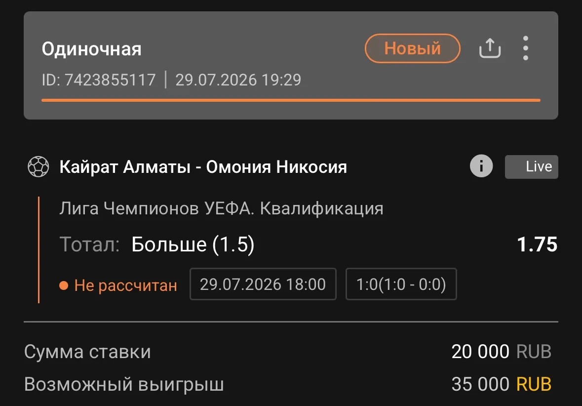 Лига Чемпионов УЕФА 
Тотал: Больше 1.5
