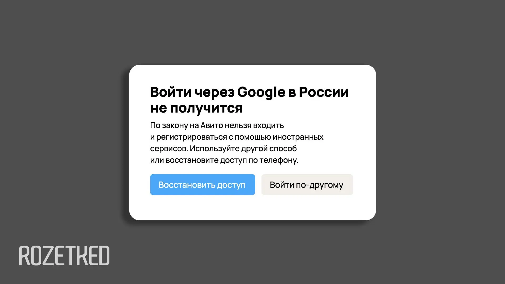 Продолжить с Google

В сети обратили внимание, что российские интернет-сервисы начали блокировать ав