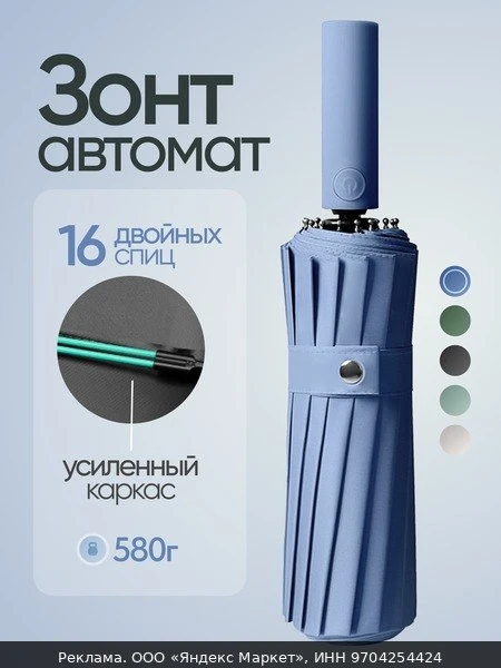 ☂️Зонт ARDECO, синий