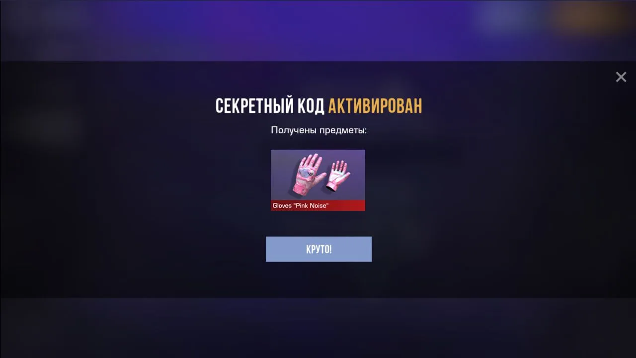 ⚡️Промокод для наших игроков