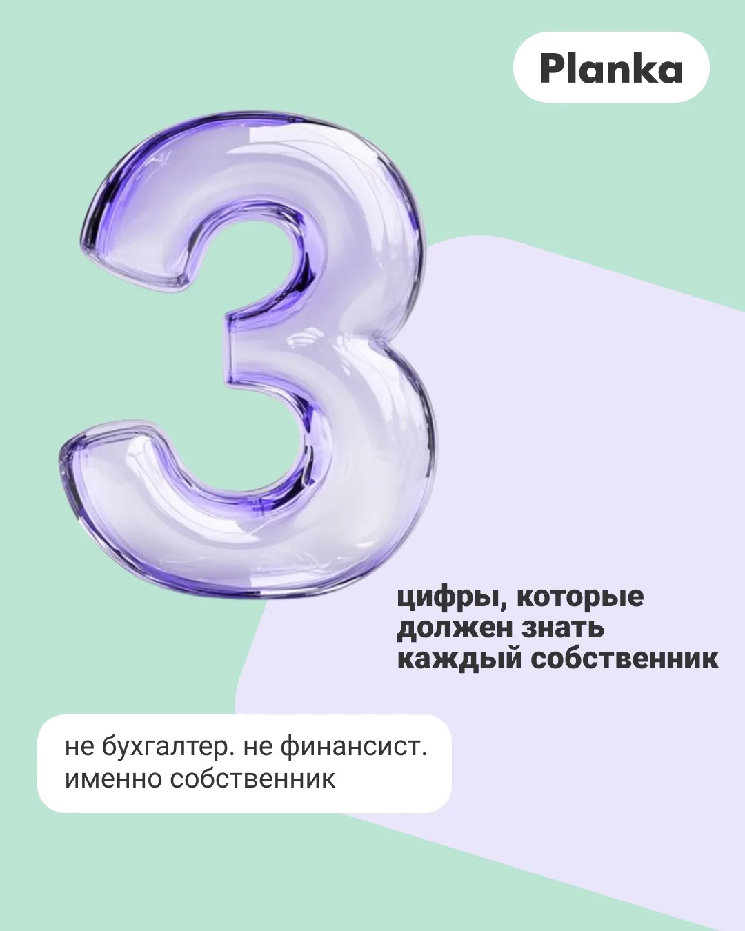 Многие собственники уверены, что за финансами следят бухгалтер или финансовый директор....