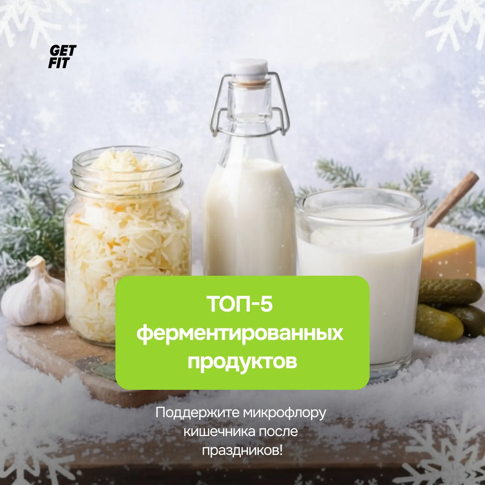 ❗️ SOS! Скорая помощь ЖКТ после салатов и алкоголя  Новогодние праздники прошли… а салаты, запечённо