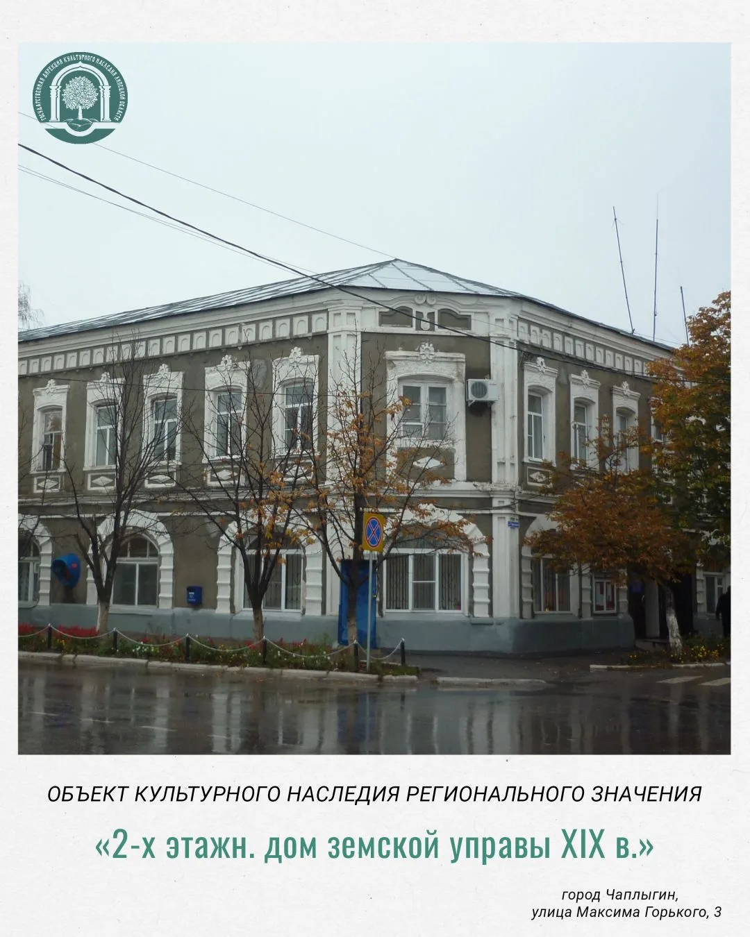 Двухэтажный дом земской управы