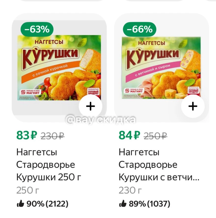 Магнит через Яндекс еда ❗️