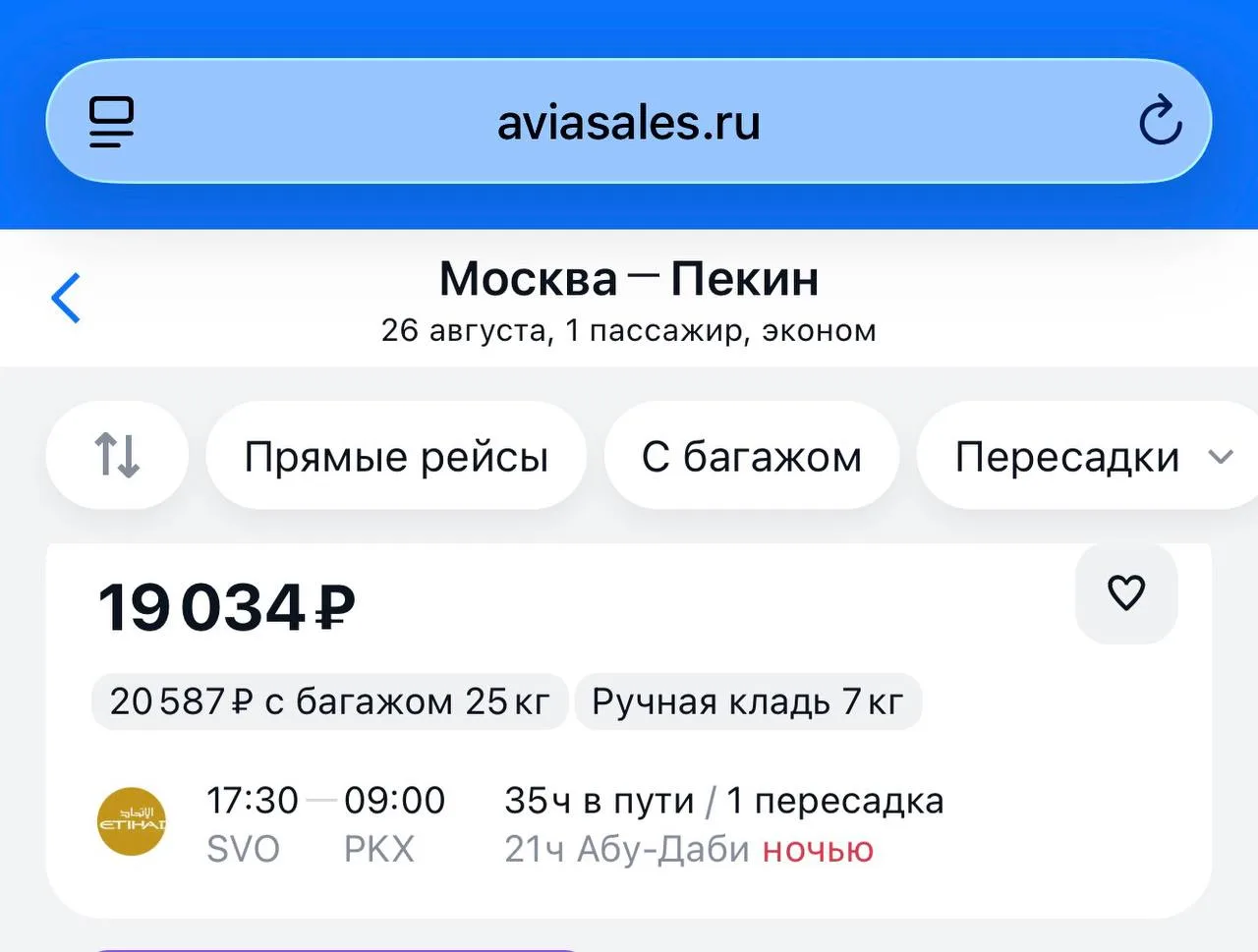 ✈️ Москва - Пекин 19 тыс р ссылка