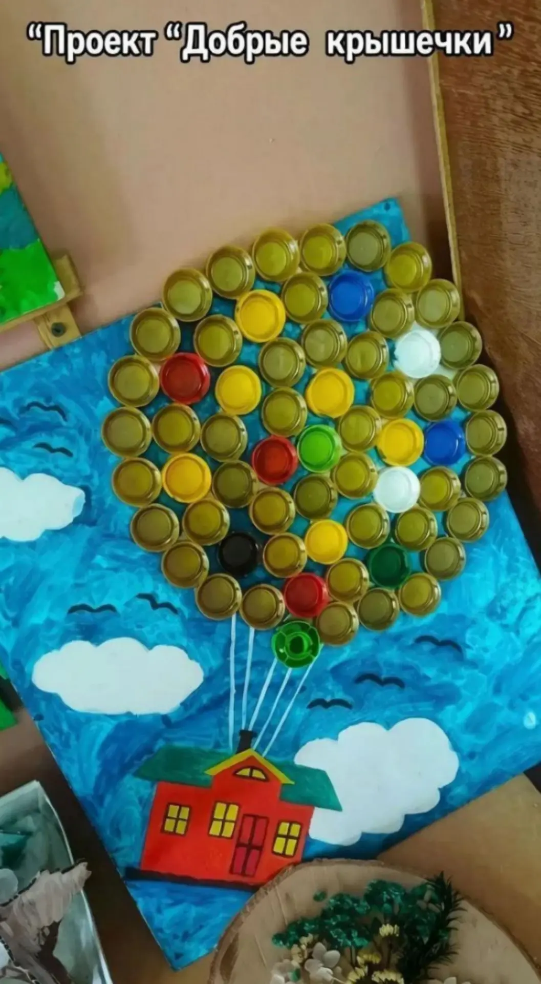 🌍✨ В Лопатенской школе дан старт проекту «Добрые крышечки»! 🌟🧸
