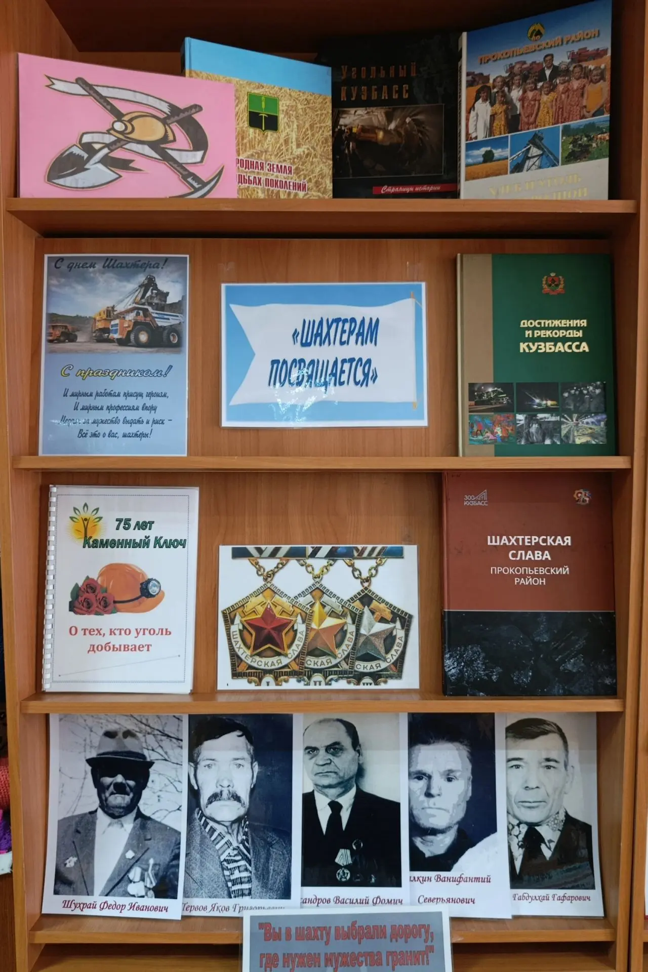 Гордость нашего края: в библиотеке открылась выставка к Дню шахтёра! ⚒