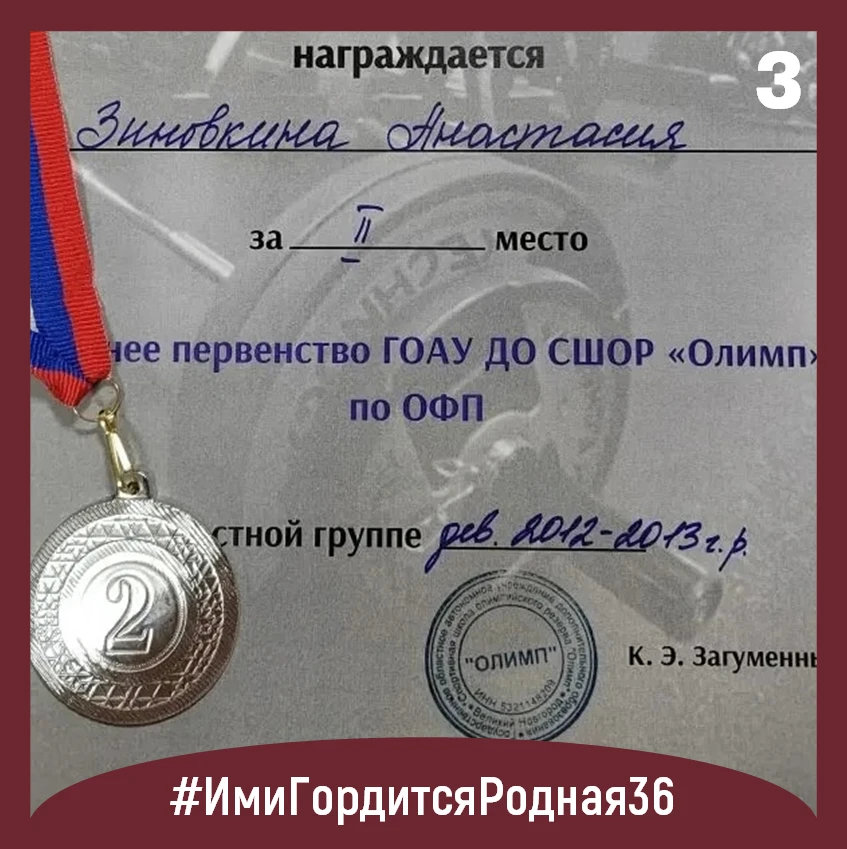 🏆#Родная36 талантами богата! Рассказываем о достижениях наших ребят!  1⃣Кульбякина Алина, ученица 7К