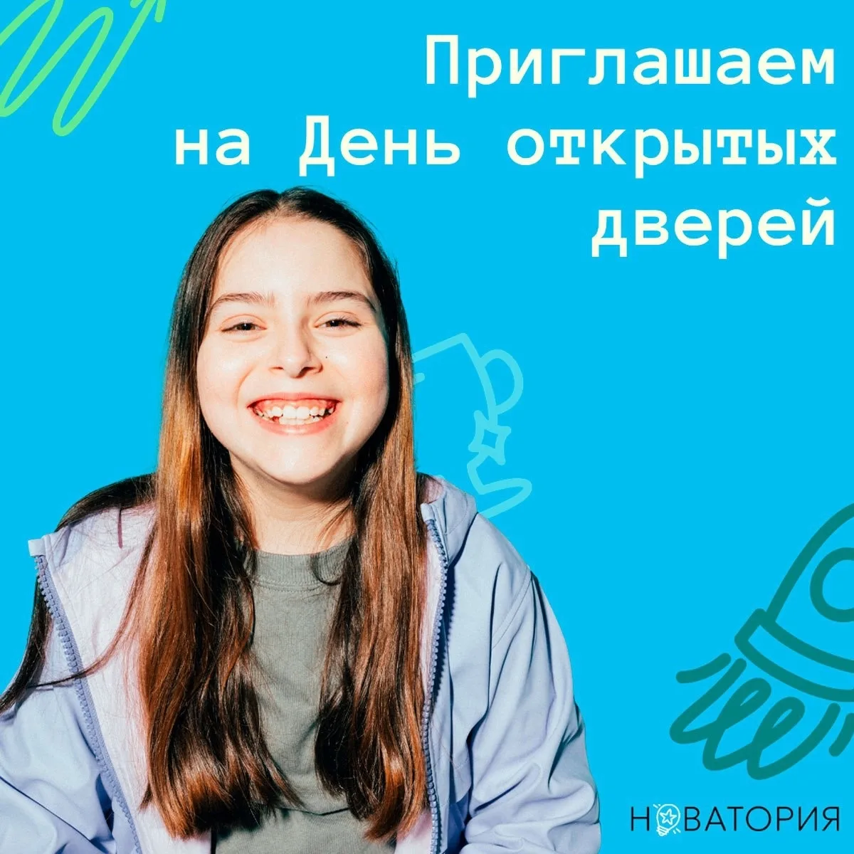 👉День открытых дверей Новатории — старт в будущее вашего ребёнка!