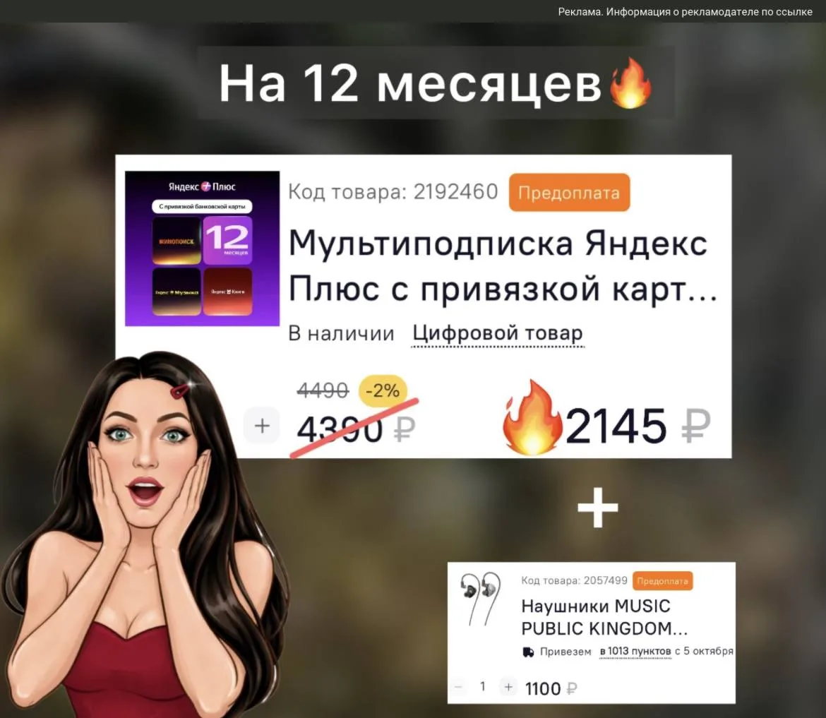 Успеваем🤩 Кто спрашивал скидки на подписку Яндекс Плюс ( Алису) 2145₽ за ГОД… — публикация канала «Скидки не за горами🏔»