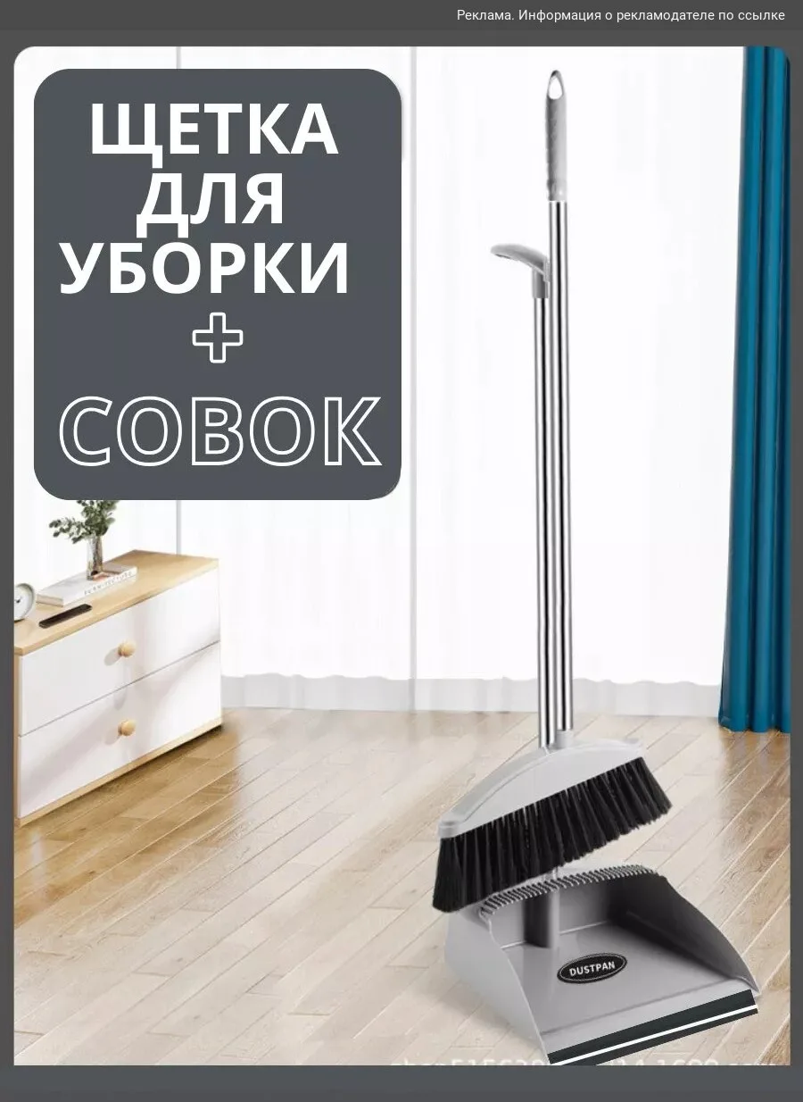 У меня примерно такая щеточка с совочком есть! 😬