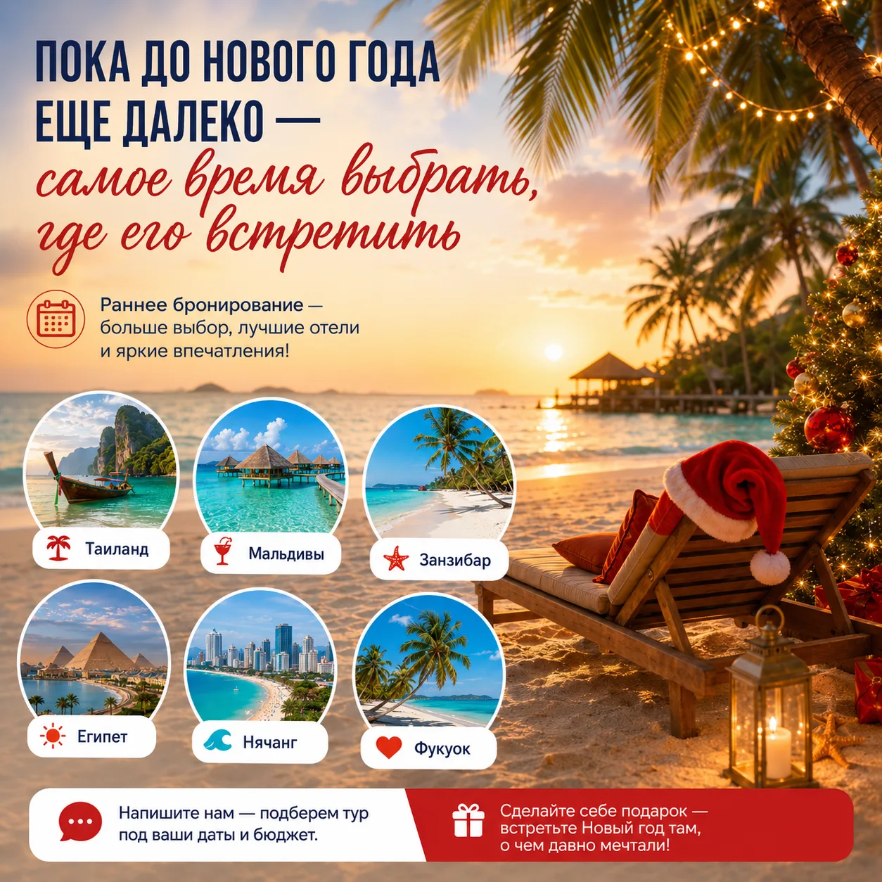 🎄 Пока до Нового года еще далеко – самое время выбрать, где его встретить.