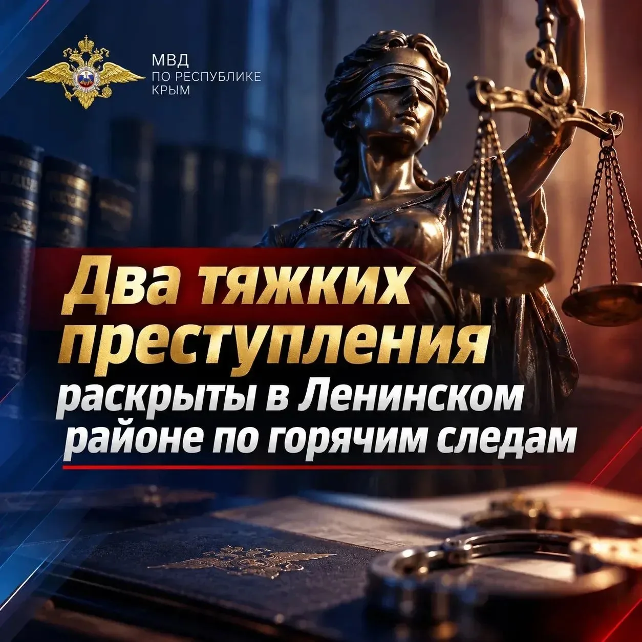 Два тяжких преступления раскрыты по горячим следам в Ленинском районе
