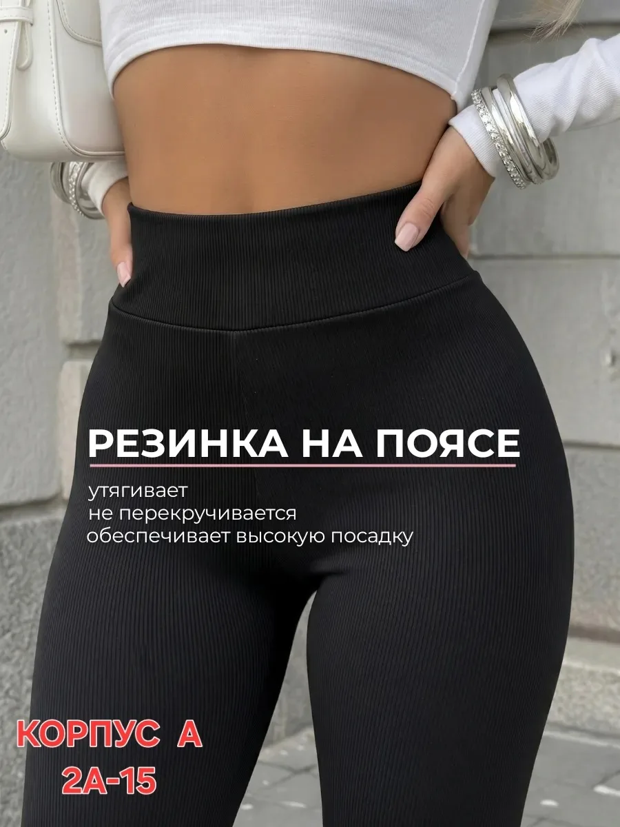 Леггинсы