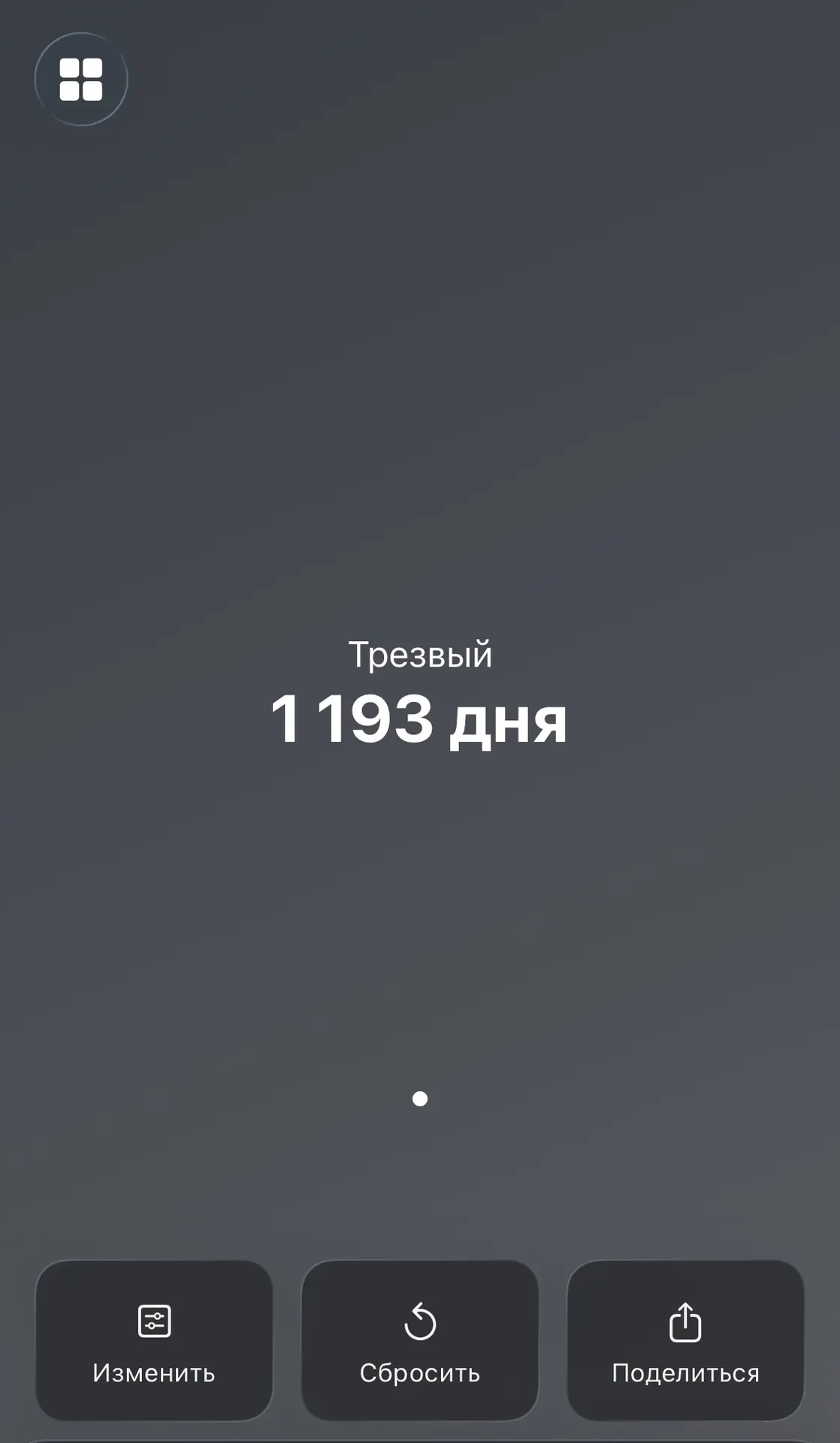 1193 день трезвости.