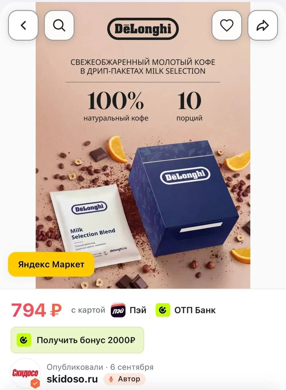 🔥Дрип кофе Delonghi MILK Selection BLEND Молотый 10 шт. Темная обжарка
