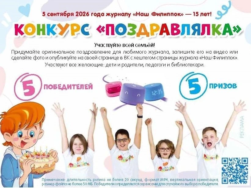 💫💫💫Ура!!! Мы победители – теперь мы читатели журнала «Наш Филиппок!»