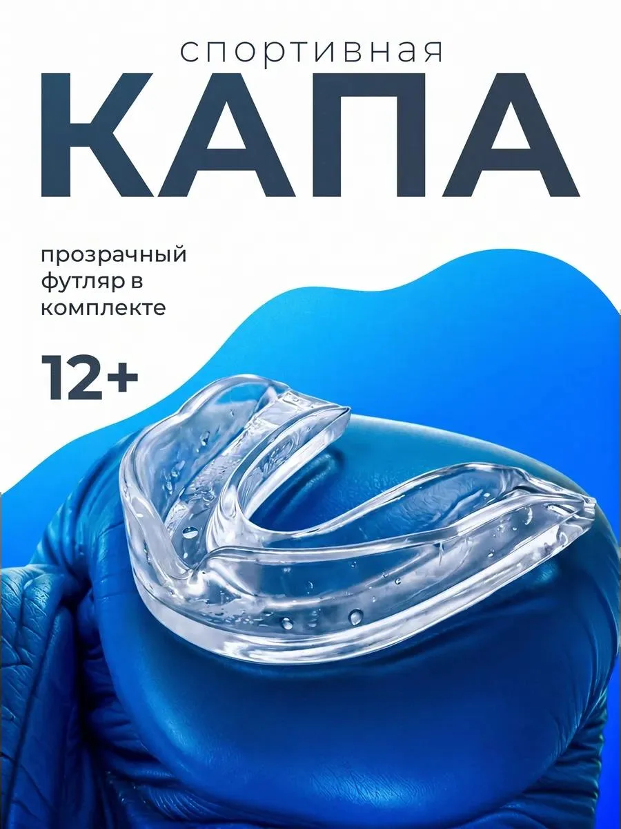 🔥 Капа боксерская спортивная