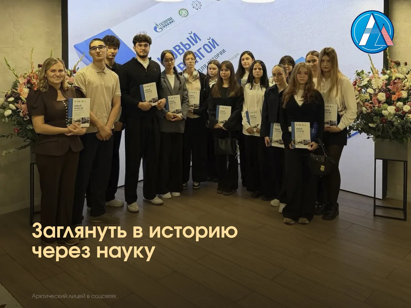 Сегодня лицеисты 10‑го медицинского класса стали участниками презентации сборника «Новы...