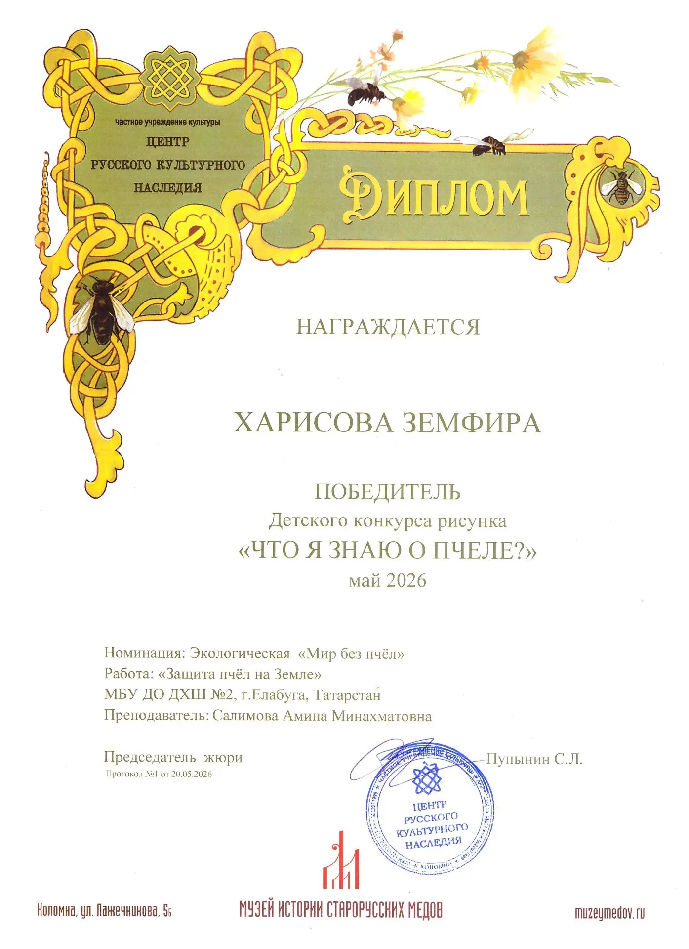 Поздравляем ученицу Детской художественной школы №2 Харисову Земфиру с победой во Всеро...