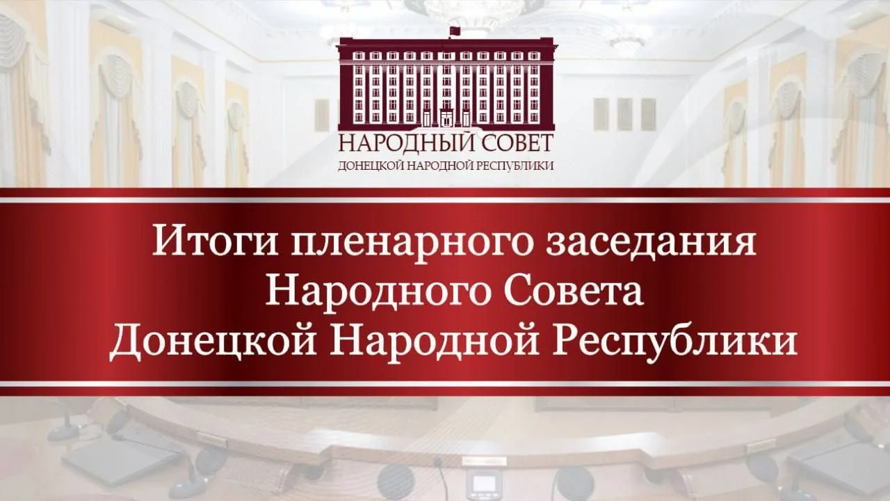 🇷🇺 Сегодня депутаты  открыли осеннюю сессию Народного Совета Донецкой Народной Респуб...