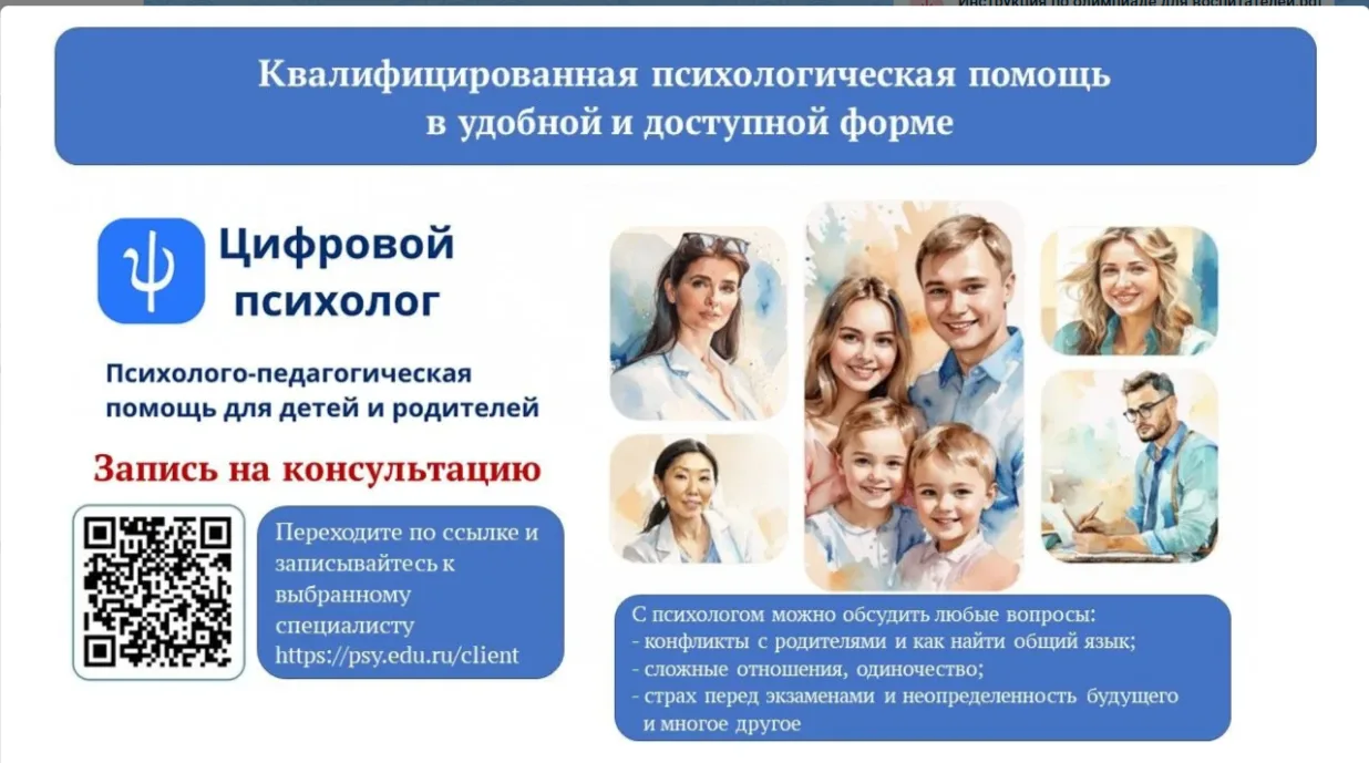 ЦИФРОВОЙ ПСИХОЛОГ
С 27 декабря 2024 года введен в эксплуатацию цифровой образовательный сервис «Цифр