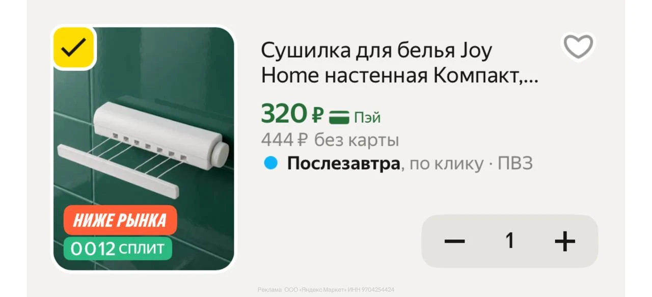 🟢 https://market.yandex.ru/cc/BCgKYA