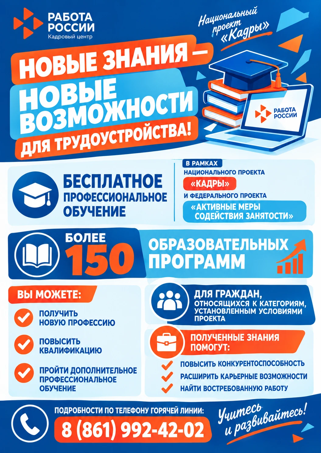 🎓 Новые знания — новые возможности для трудоустройства!