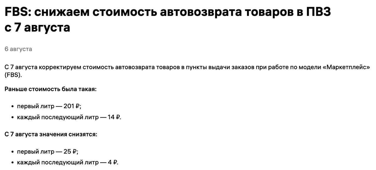 ВБ снизил автовозврат на ПВЗ: 25 рублей за первый литр вместо 201