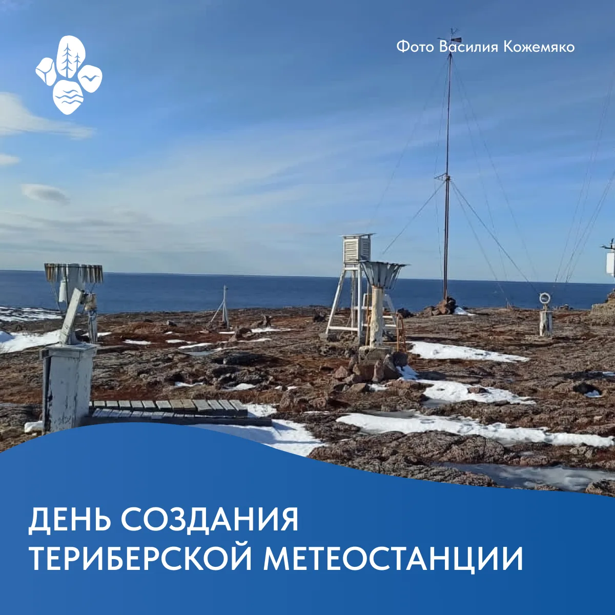 137 лет наблюдений: День создания Териберской метеостанции 🎉