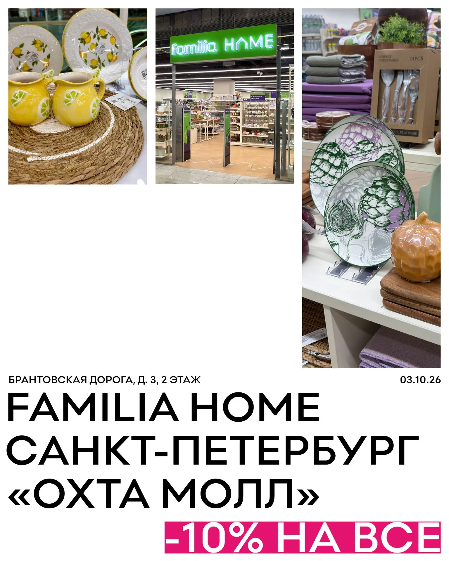 Праздничное открытие Familia Home в Санкт-Петербурге!