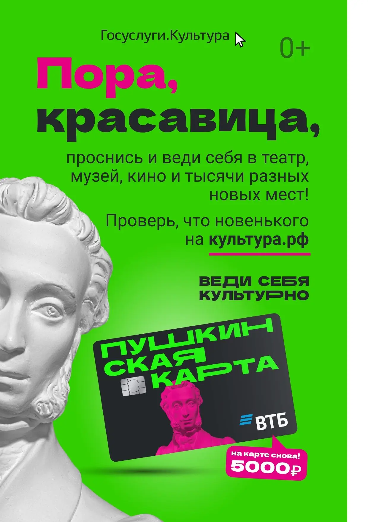 Когда ты оформляешь Пушкинскую карту, государство зачисляет на баланс 5000 рублей. Две из них можно 