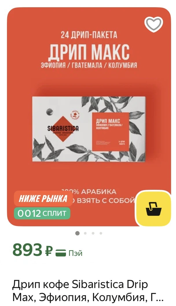 Дрип кофе 
Эфиопия, Колумбия, Гватемала 
(Набор молотого кофе в дрип-пакетах) 24шт

Снижена цена име