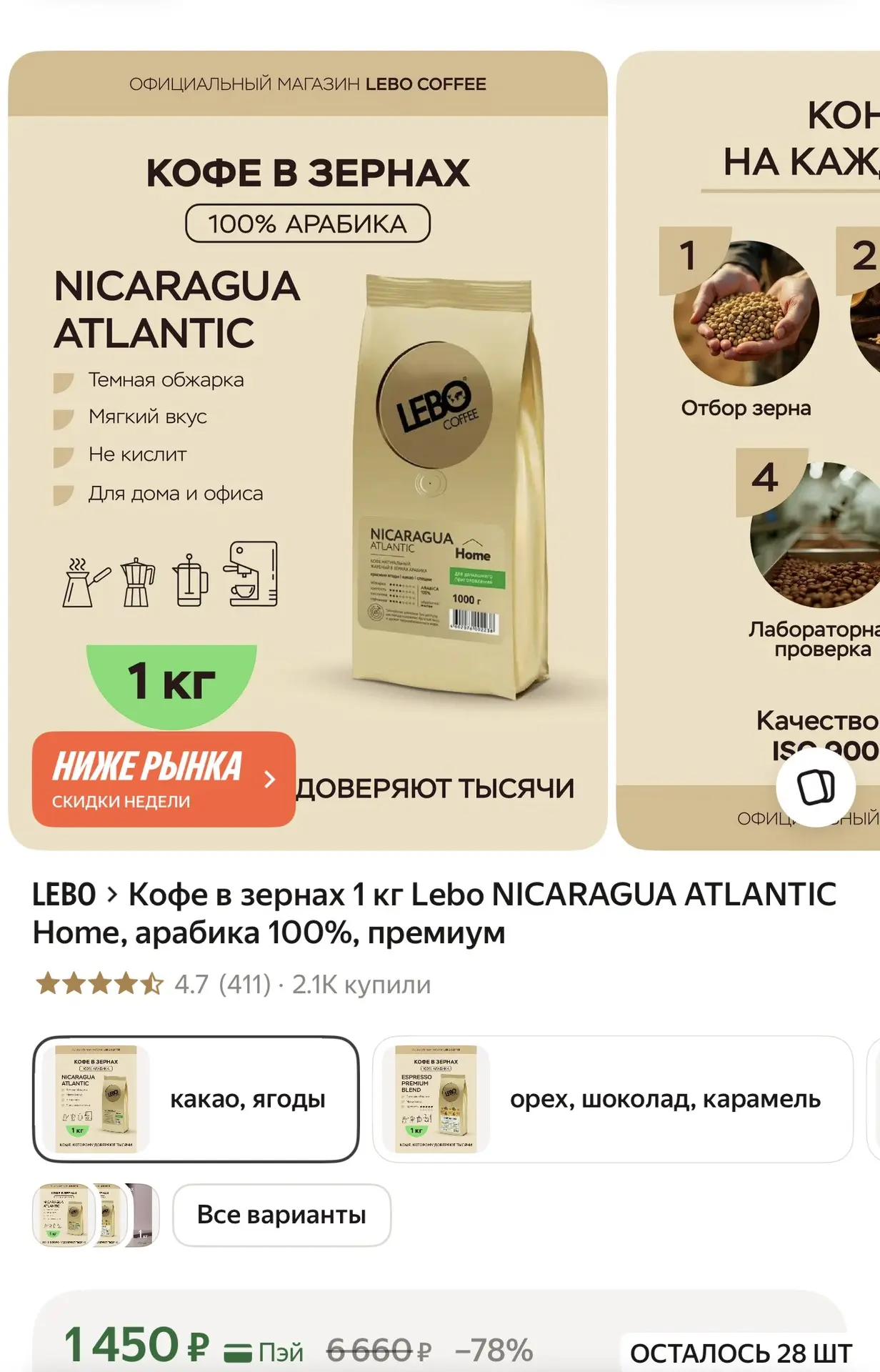Кофе в зернах 1 кг Lebo NICARAGUA ATLANTIC Home, арабика 100%, премиум
