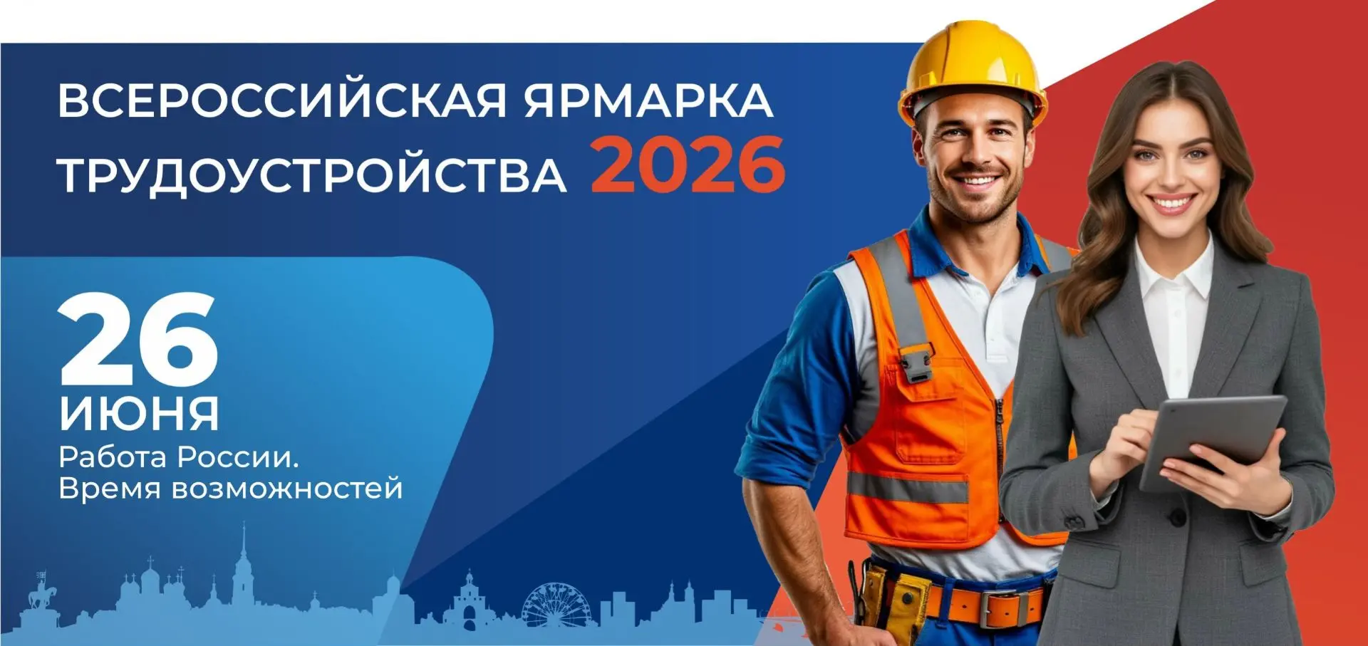 💼 Всероссийская ярмарка трудоустройства! 💼

Уважаемые ученики, родители и педагоги!

Приглашаем ва