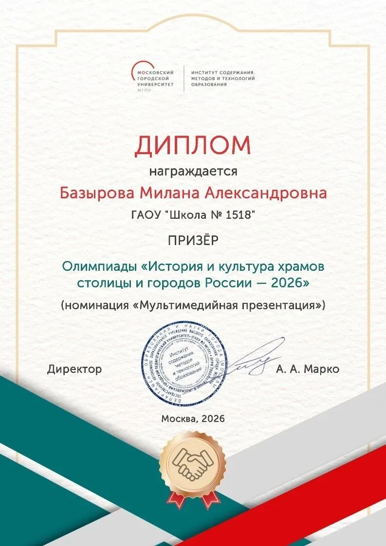 🎓 Городской проект  ❗Поздравляем Милану Базырову, ученицу 7-Г класса, ставшую призером Московской от