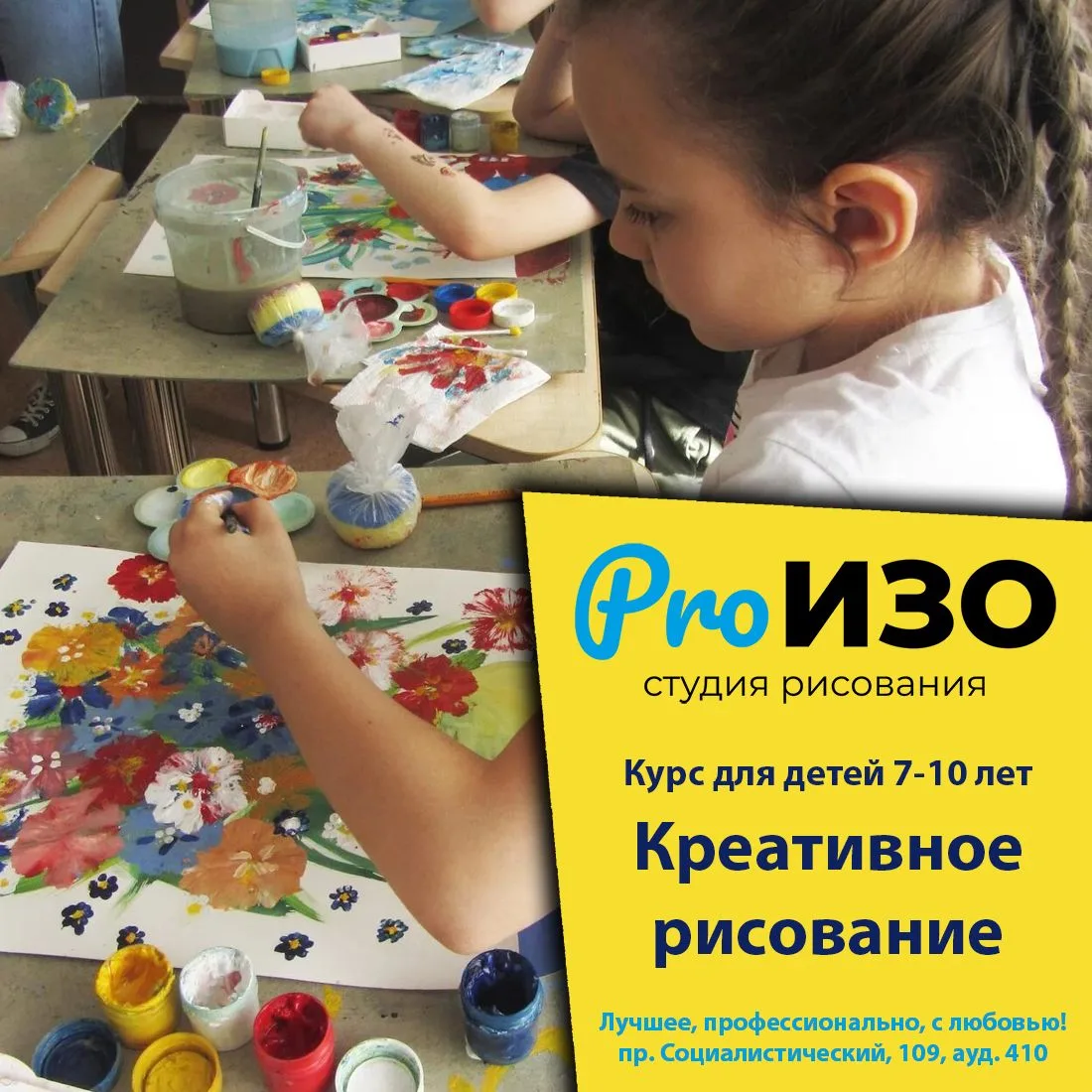 🎨 Курс «Креативное рисование» для детей 7+