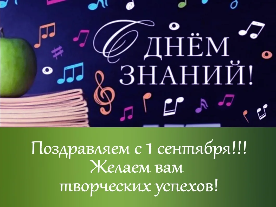 🍁 Поздравляем вас с Днём знаний - с 1 сентября!