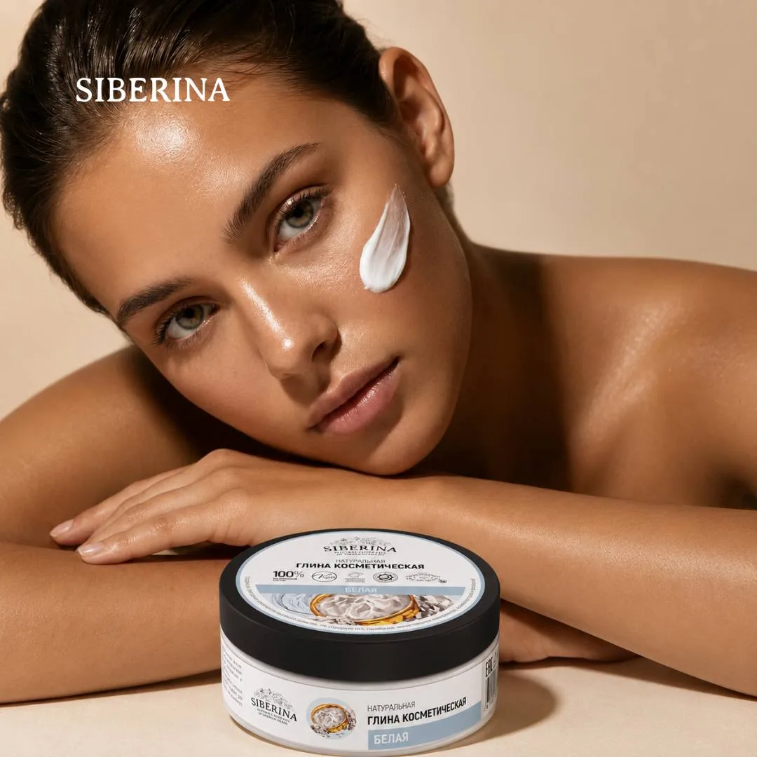Белая косметическая глина Siberina — это средство для тех, кто любит глубокое очищение и натуральный