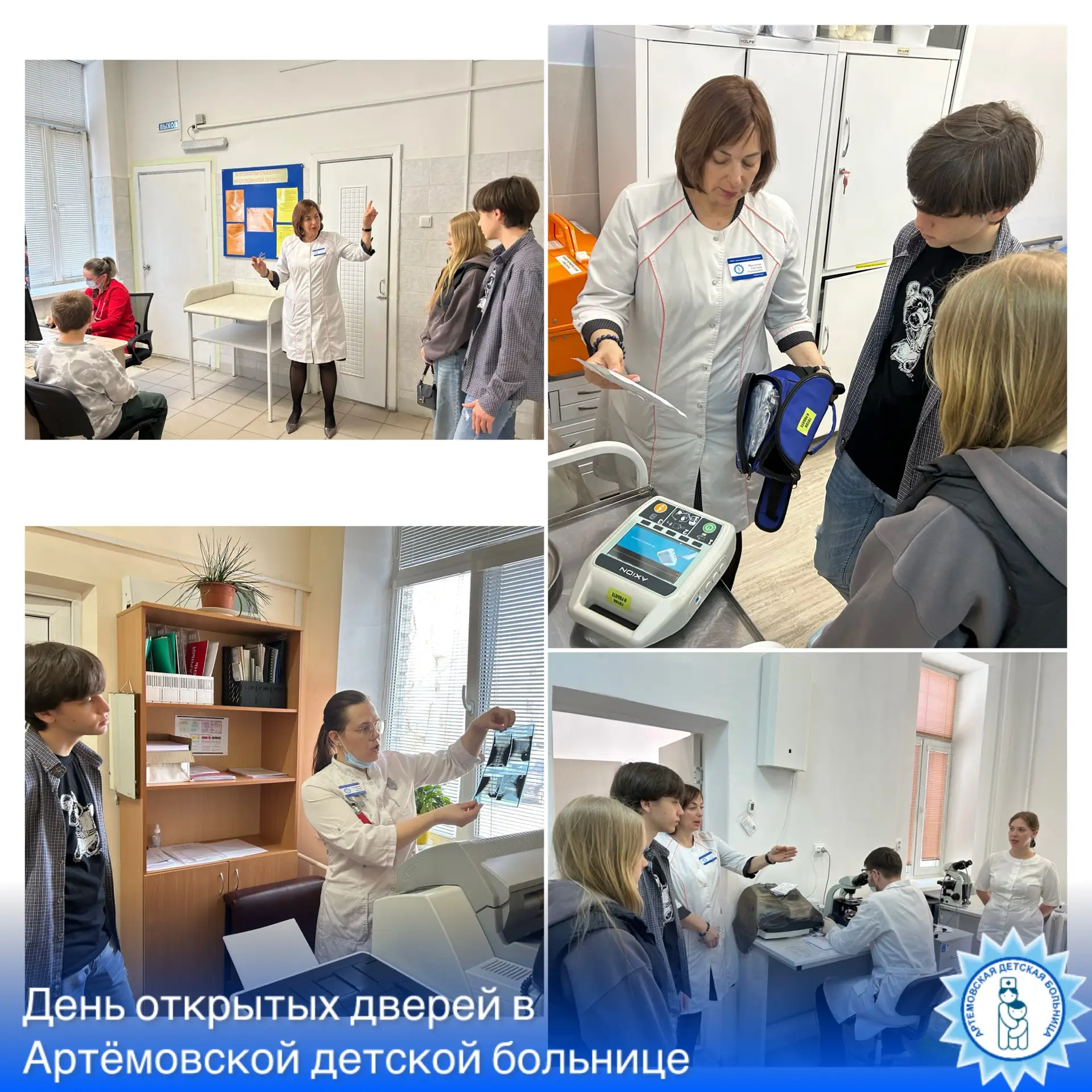 🏥День открытых дверей в Артёмовской детской больнице  1–2 апреля в Артёмовской детской больнице прош