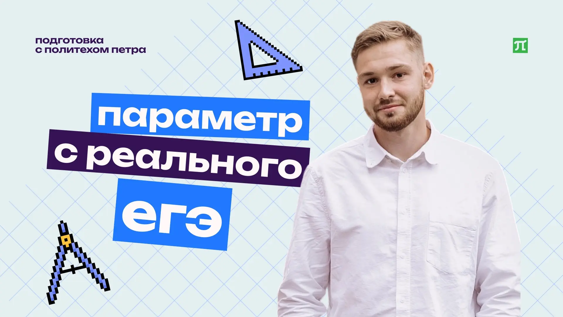 ПАРАМЕТР С РЕАЛЬНОГО ЕГЭ 🔥