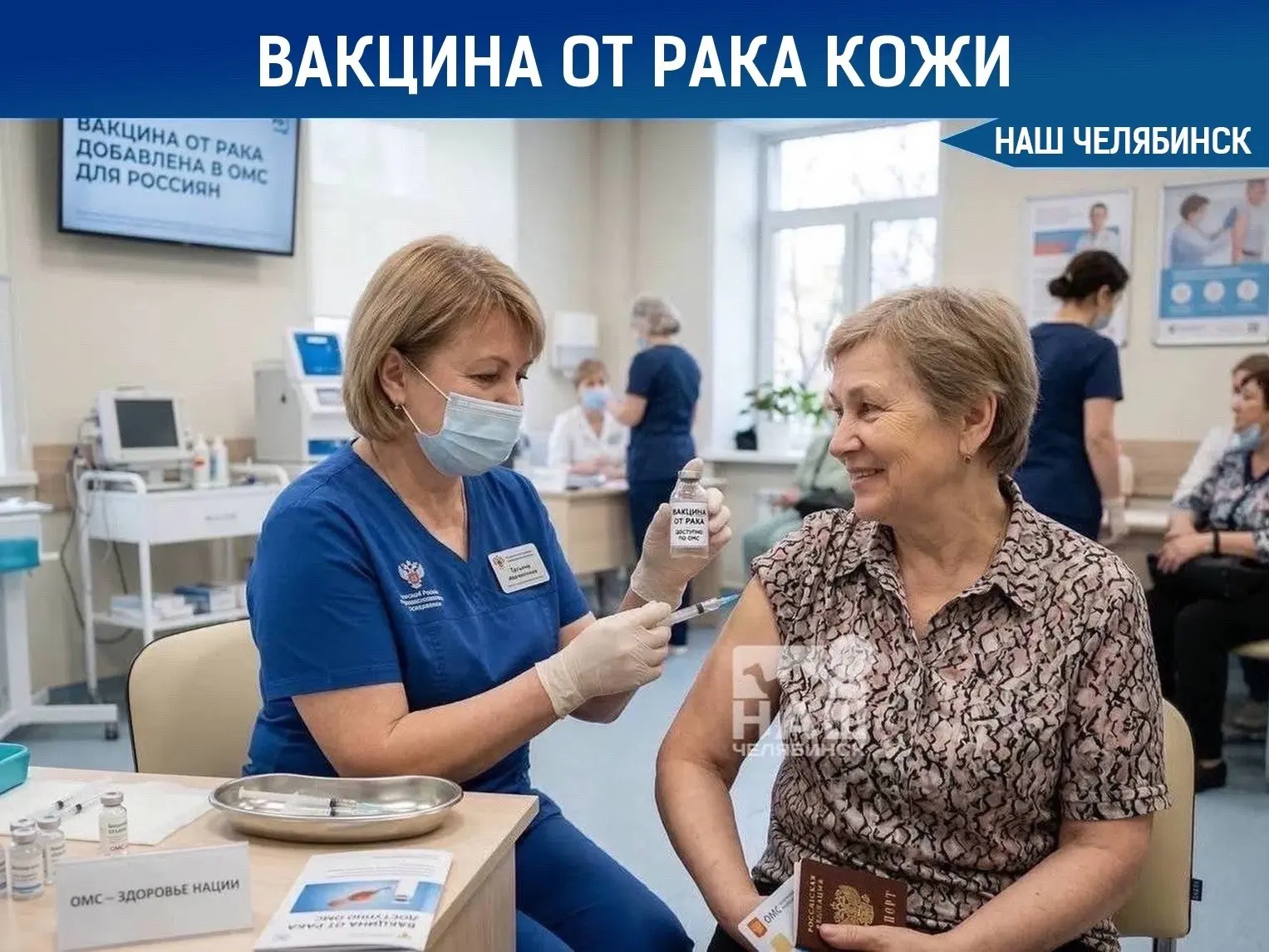 💉 Вакцину от рака кожи теперь можно получить бесплатно